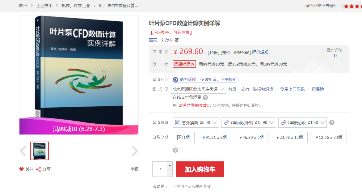 《叶片泵CFD数值计算实例详解》彩色原版PDF